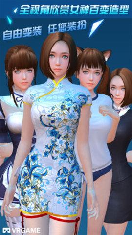 我的VR女友中文手机版截图3