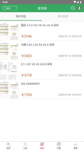 查宝网2024最新版截图3