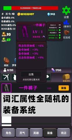 下一个BOSS破解版截图3