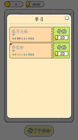 人生开挂模拟器小游戏修改版截图3