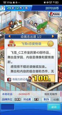 开罗游戏动画制作物语破解版截图3
