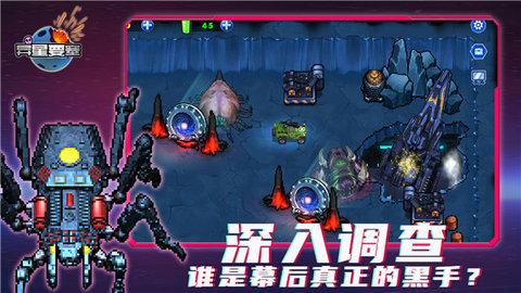 异星要塞官方版截图1