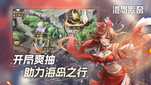 海岛传奇官方版截图2