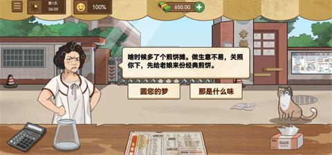 我的煎饼摊无限金币破解版截图1