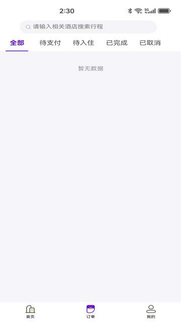 惠选订房软件最新版截图2