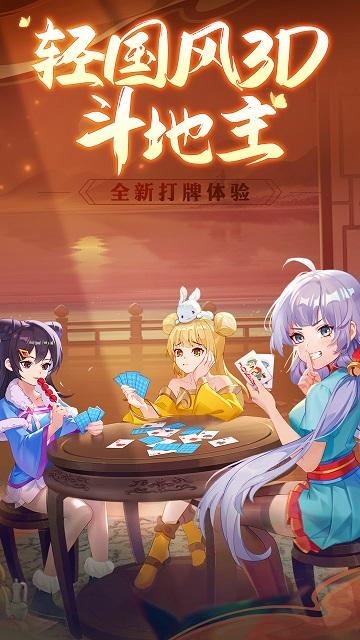 禅游斗地主2024最新版截图2
