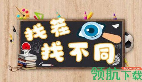 一起找茬找不同游戏最新版