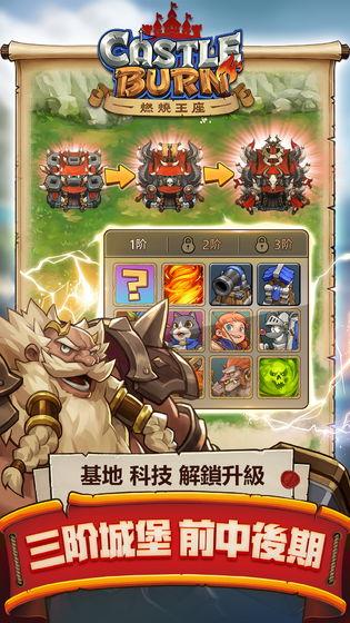 燃烧王座手游截图1