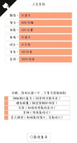 人生重开模拟器无敌版本截图3