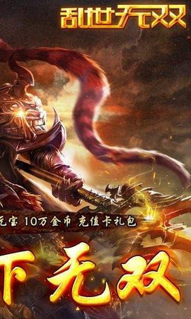乱世无双武将三国破解版截图0