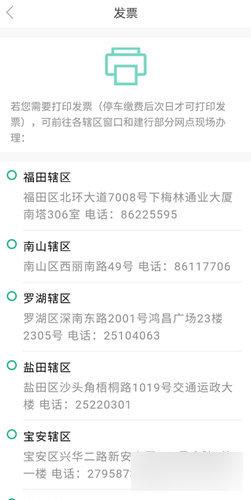 宜停车手机版