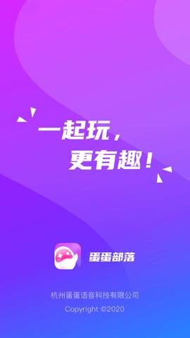 蛋蛋部落会员破解版截图0