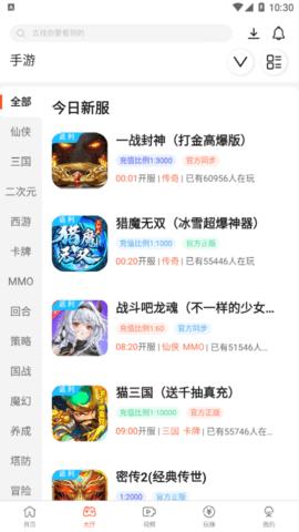散游盒子手机版