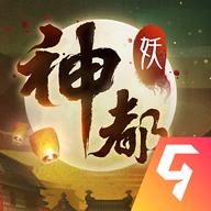 神都夜行录九游版