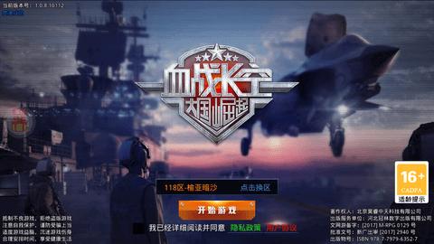 血战长空大国崛起无限钻石版截图0