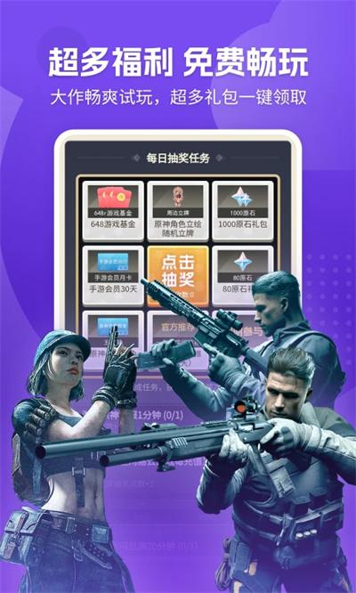 网易云游戏app截图1