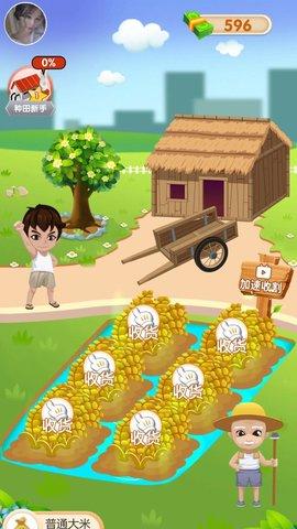 富有的农场主无限金币版截图1