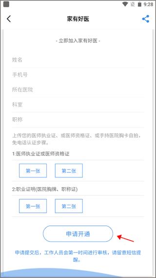 家有好医官方平台app