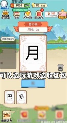 汉字小秀才福利版截图0