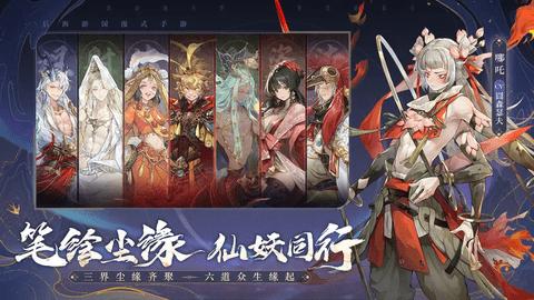 西游笔绘西行官方版截图1