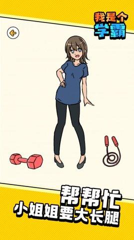 我是个学霸游戏正式版截图2