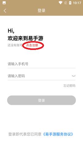 易手游游戏交易平台APP手机版