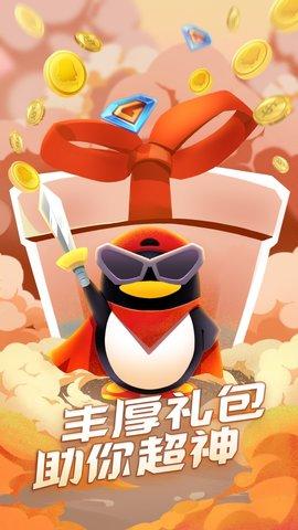 qq游戏大厅安卓官方版截图2