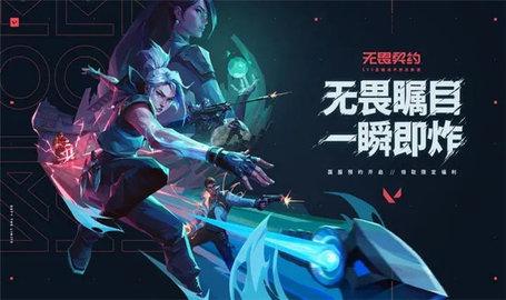 无畏契约官方版截图3