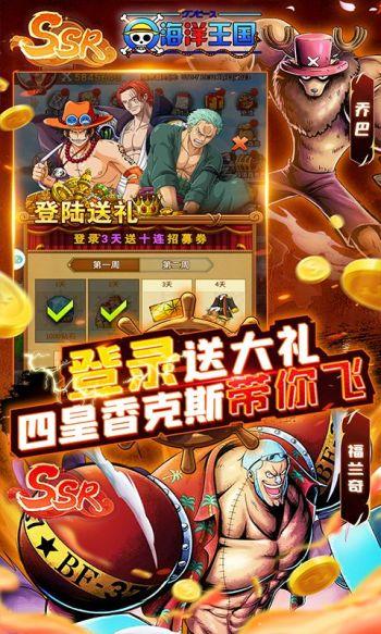 海洋王国免费版截图0