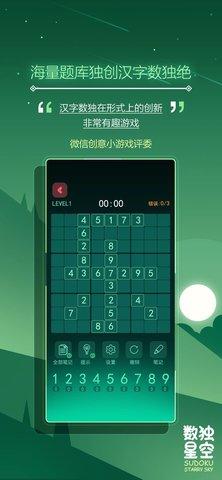 数独星空安卓版截图2