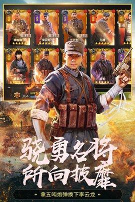 亮剑独立团游戏官方版截图0