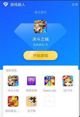 游戏超人中文破解版