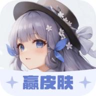 我要赢皮肤2023最新版