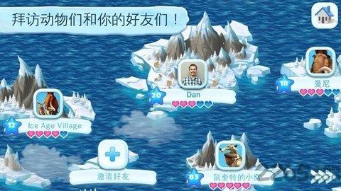 冰川时代村庄官方正版截图1
