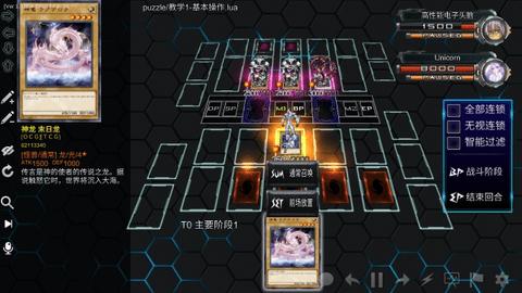 YGOPro2中文版截图3