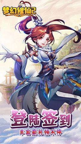 梦幻修仙2安卓版截图1