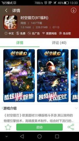 百分网游戏盒子官方版截图1