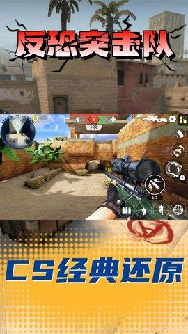 反恐突击队枪战射击破解版截图1