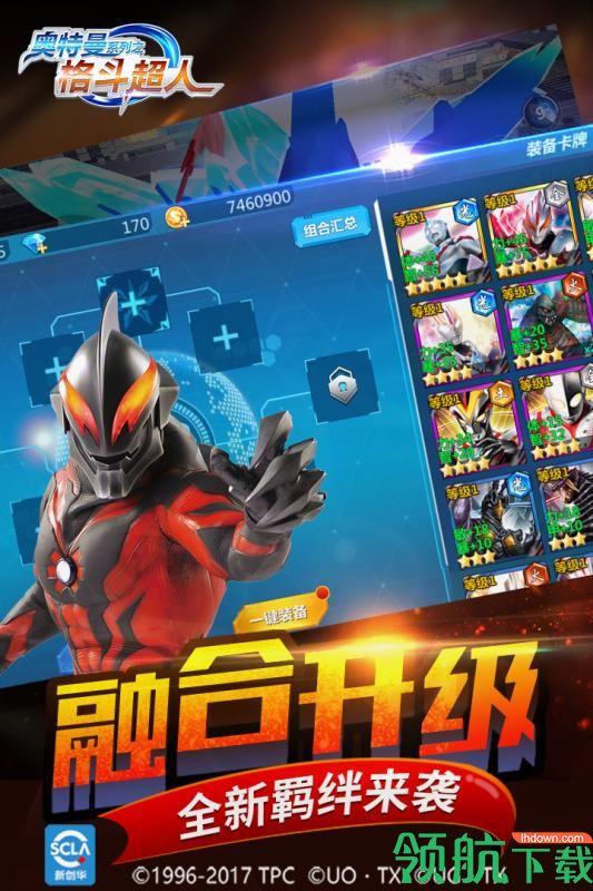 奥特曼之格斗超人破解版截图1