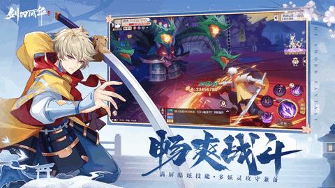 剑刃风华2024最新版截图1