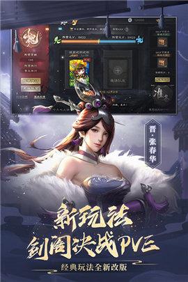 4399三国杀ol手机版截图2