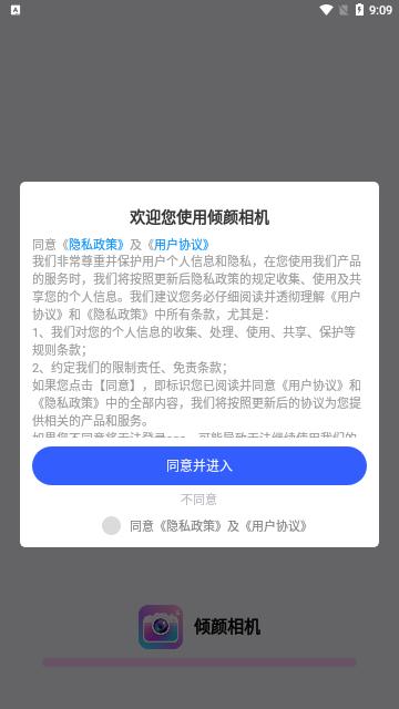 倾颜相机App安卓版截图0