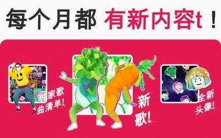 舞力全开手游最新版截图3
