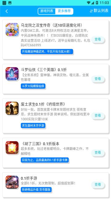 斌哥游戏宝盒免费版截图3