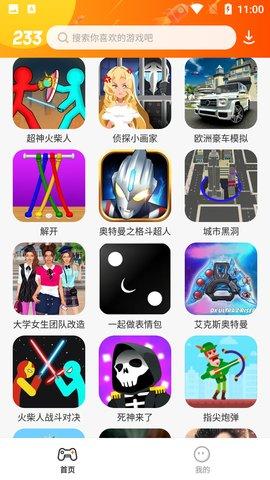 二三三乐园最新破解版截图2