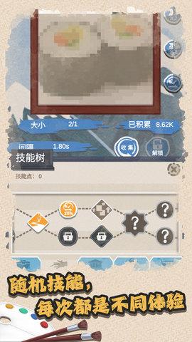 艺术家物语游戏免费版截图3