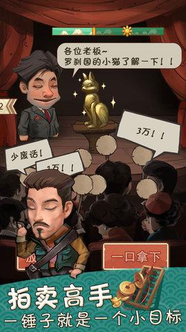 我在民国淘古玩2022最新版截图2