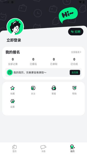 享聘兼职官方版截图2