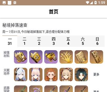 原神工具箱免费版