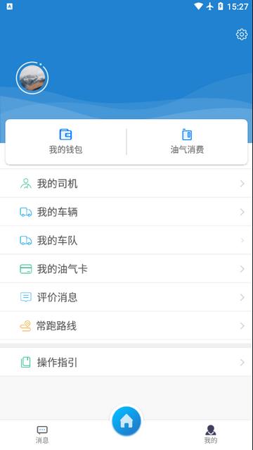 货运达司机端2024最新版截图2
